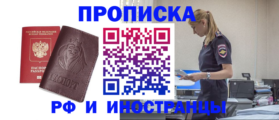 прописка гарантия в Щучье